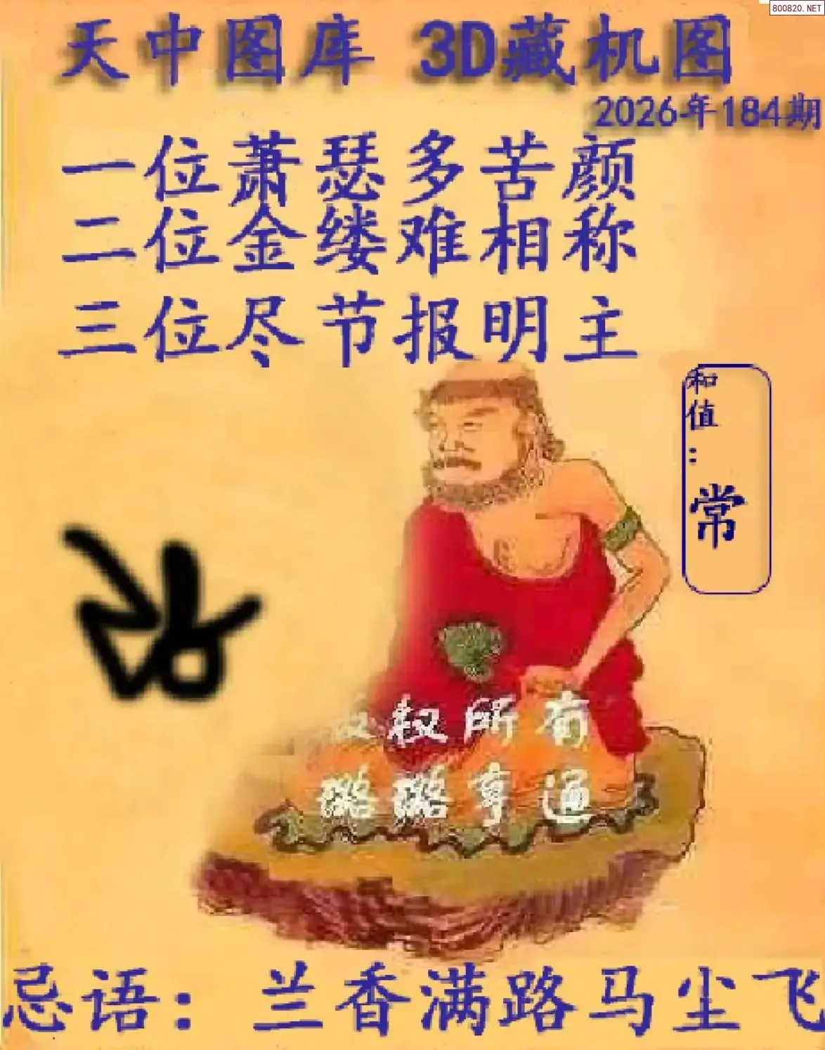 天中藏机图