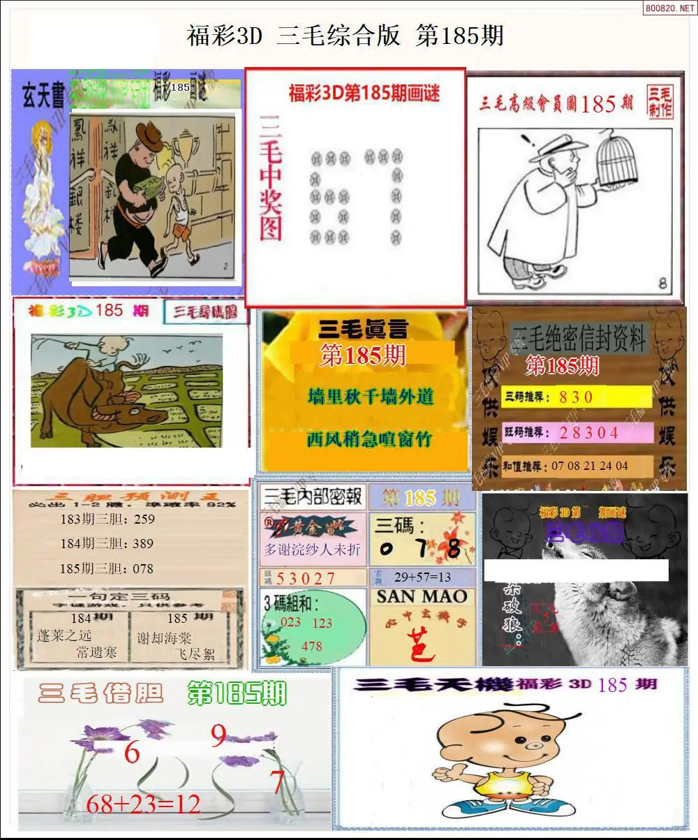 三毛全图打印版