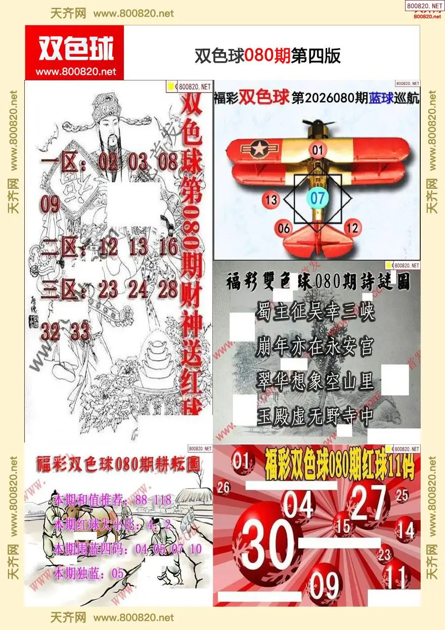 双色球字图谜四版
