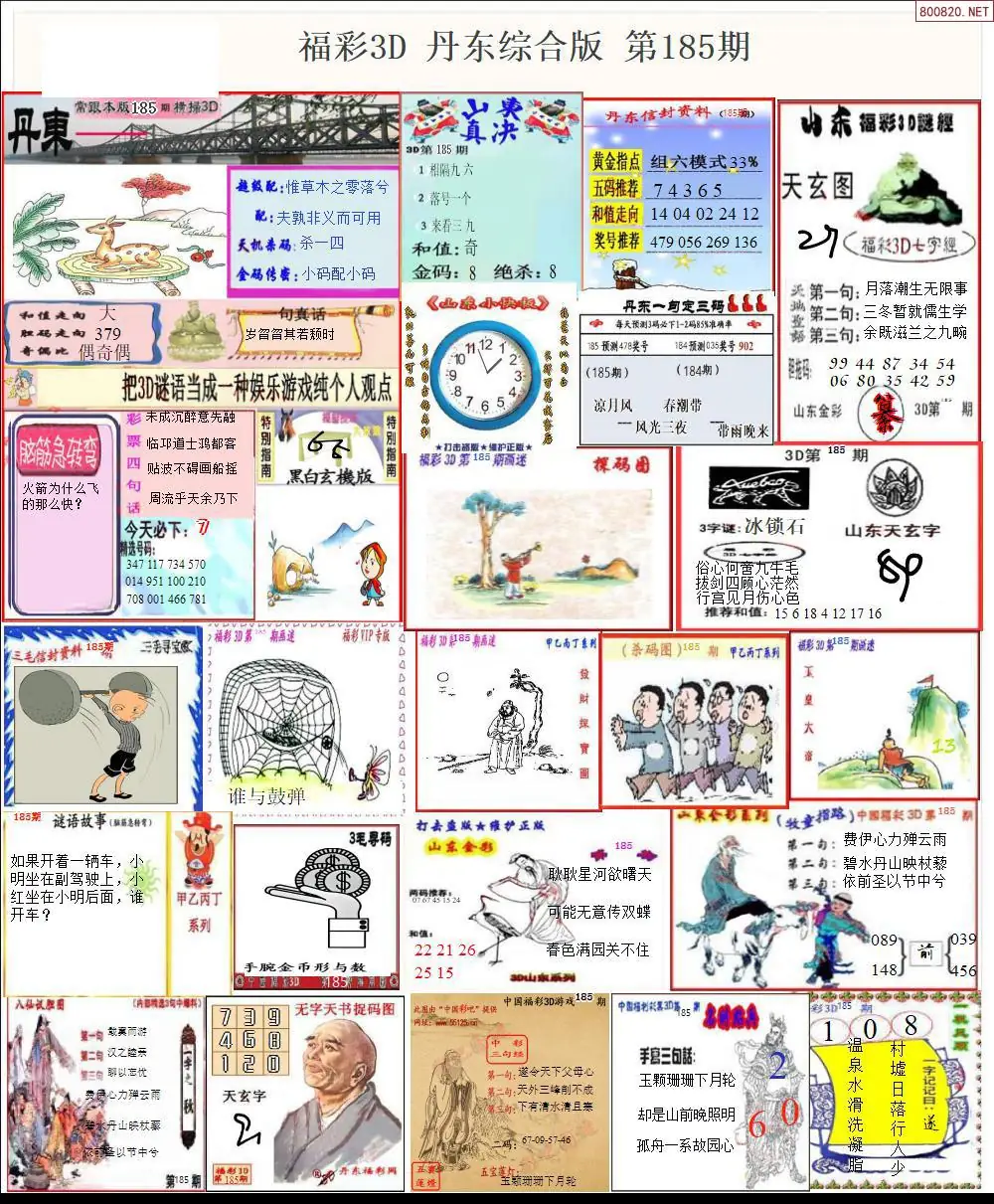 丹东全图打印版
