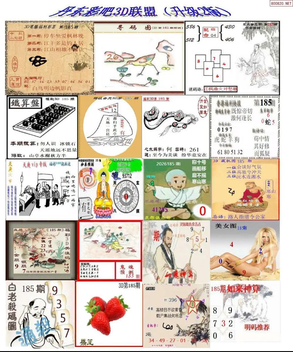 A186丹东彩吧联盟2