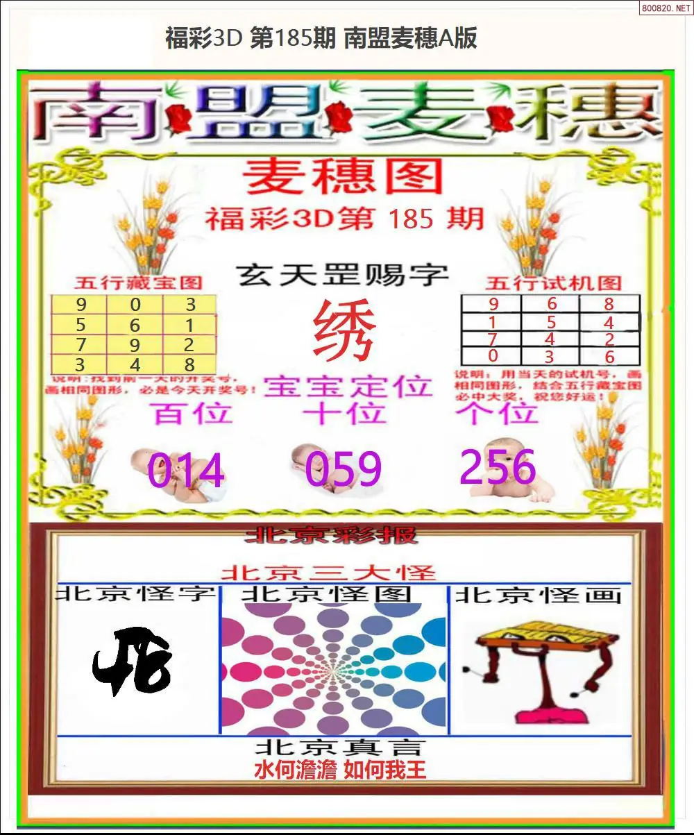 A181南盟麦穗A版