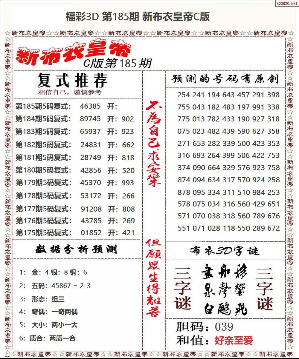 A59新布衣皇帝C