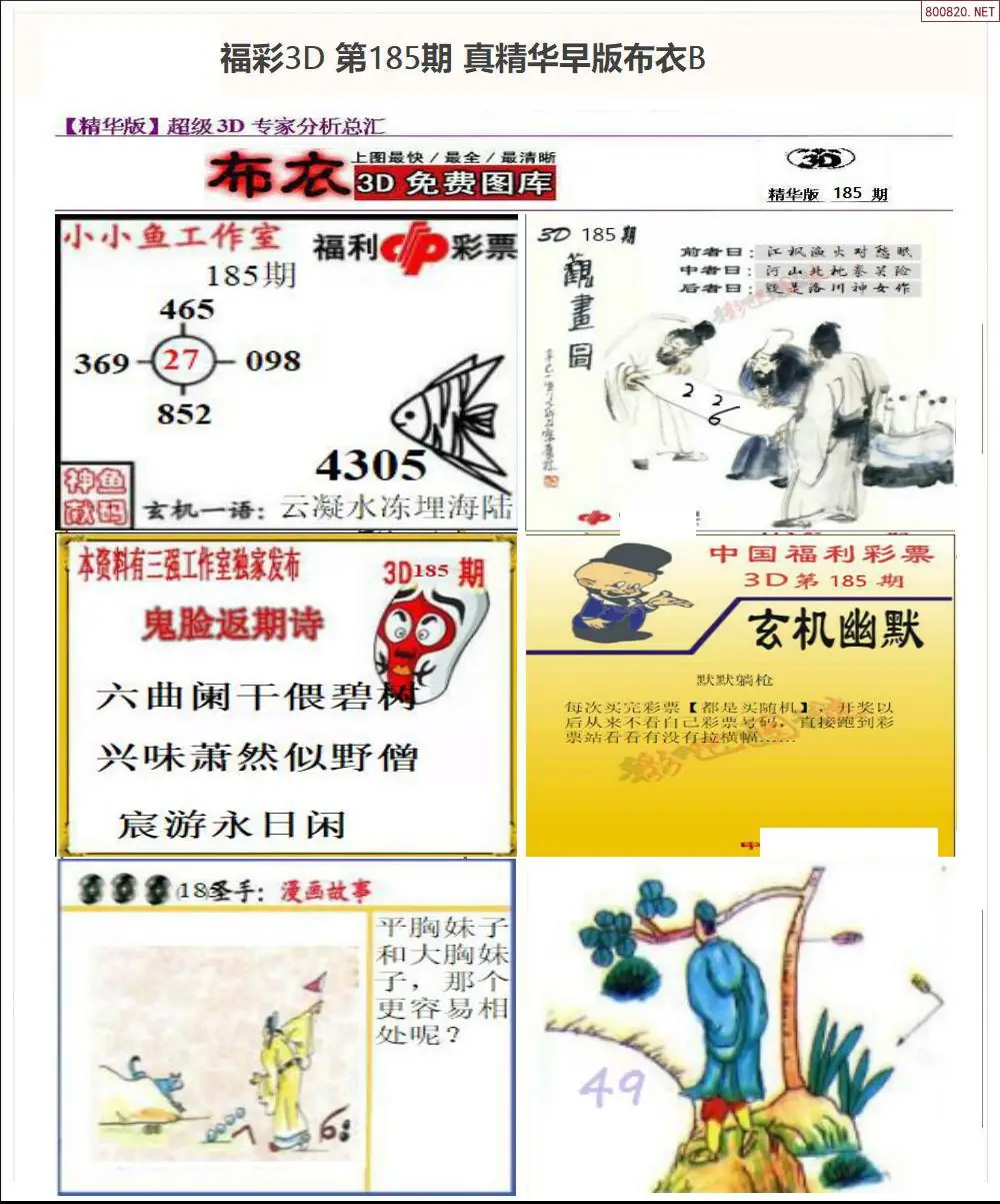 A68真精华早版布衣B
