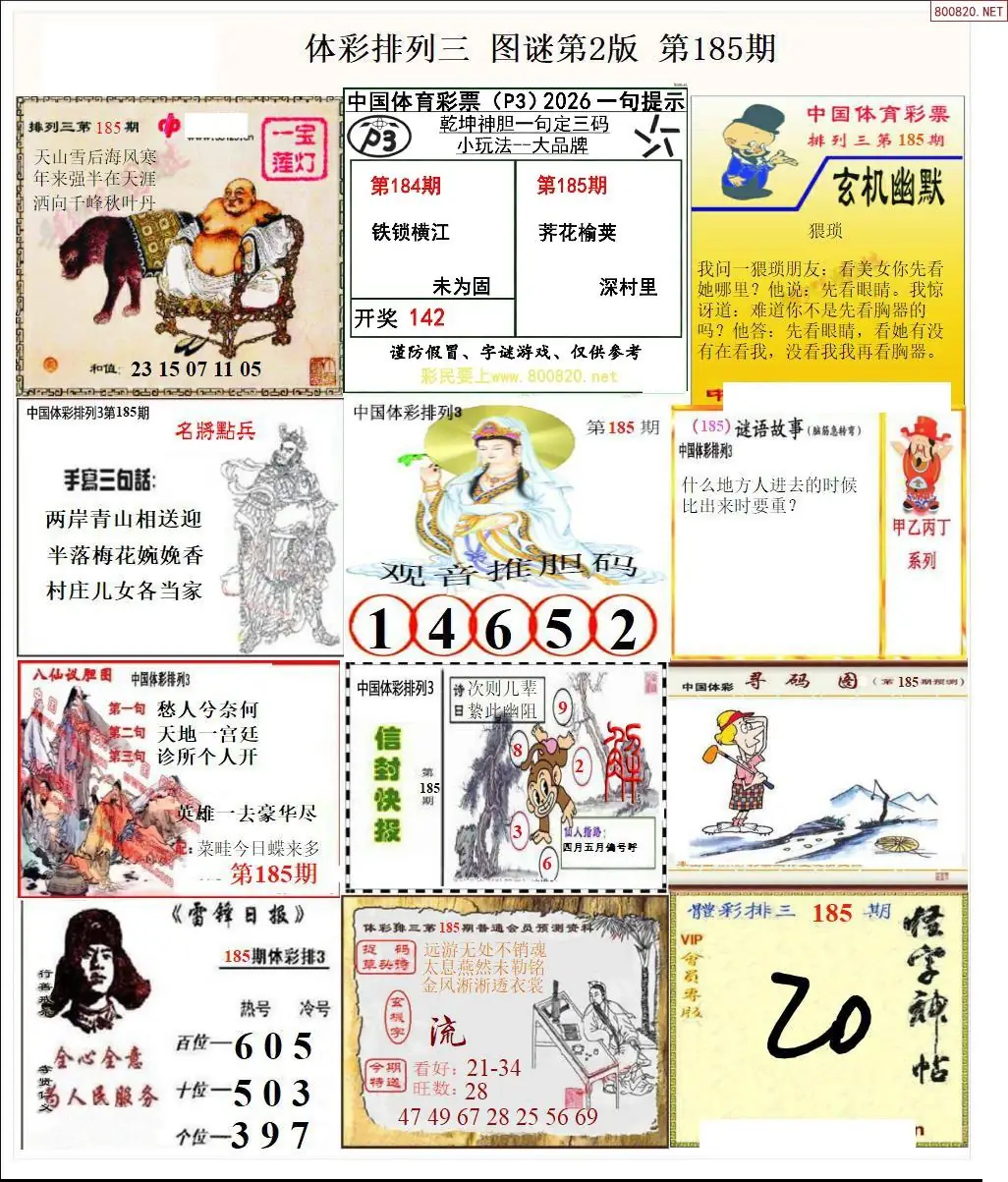 体彩p3图谜二版
