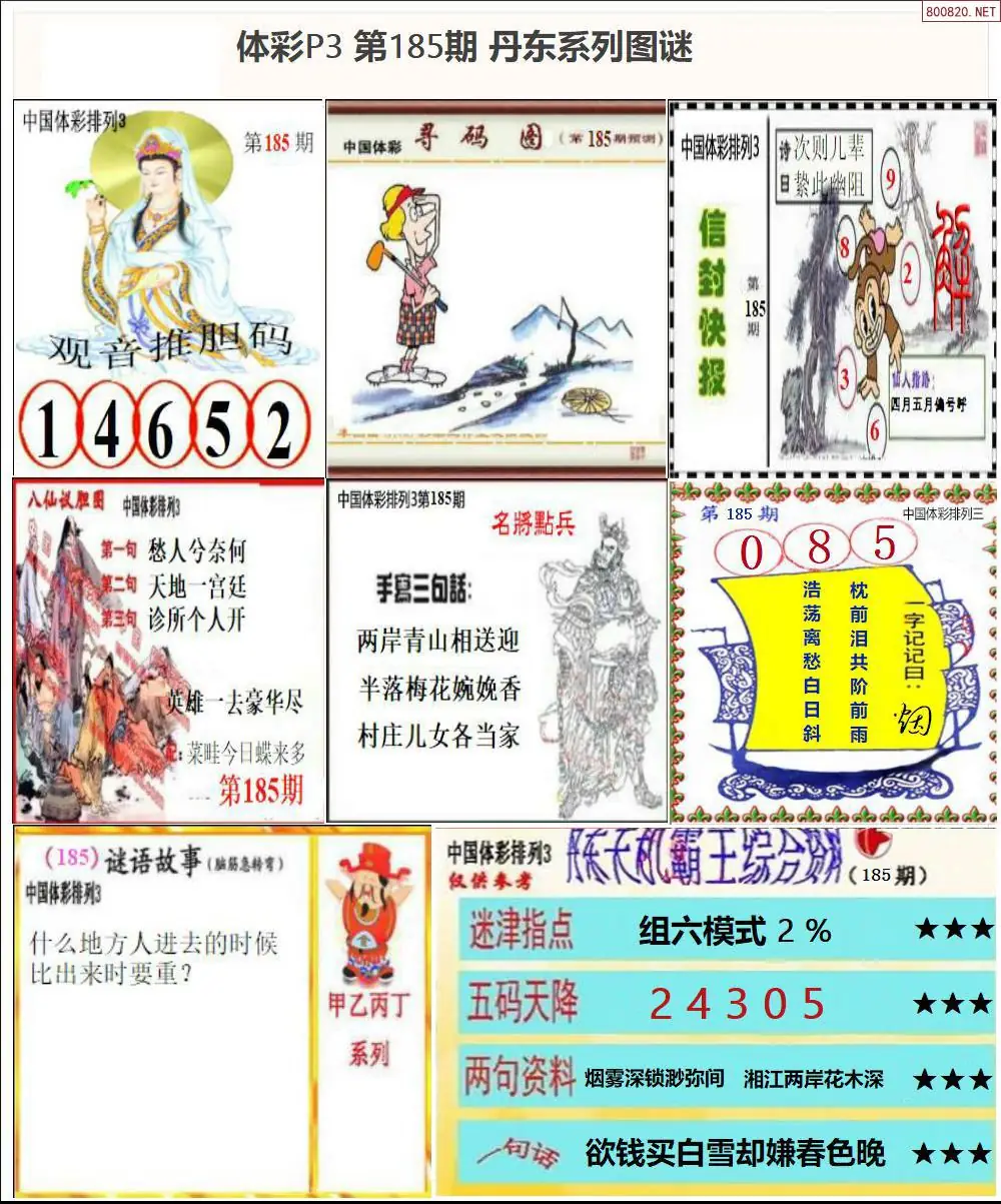丹东P3系列图谜