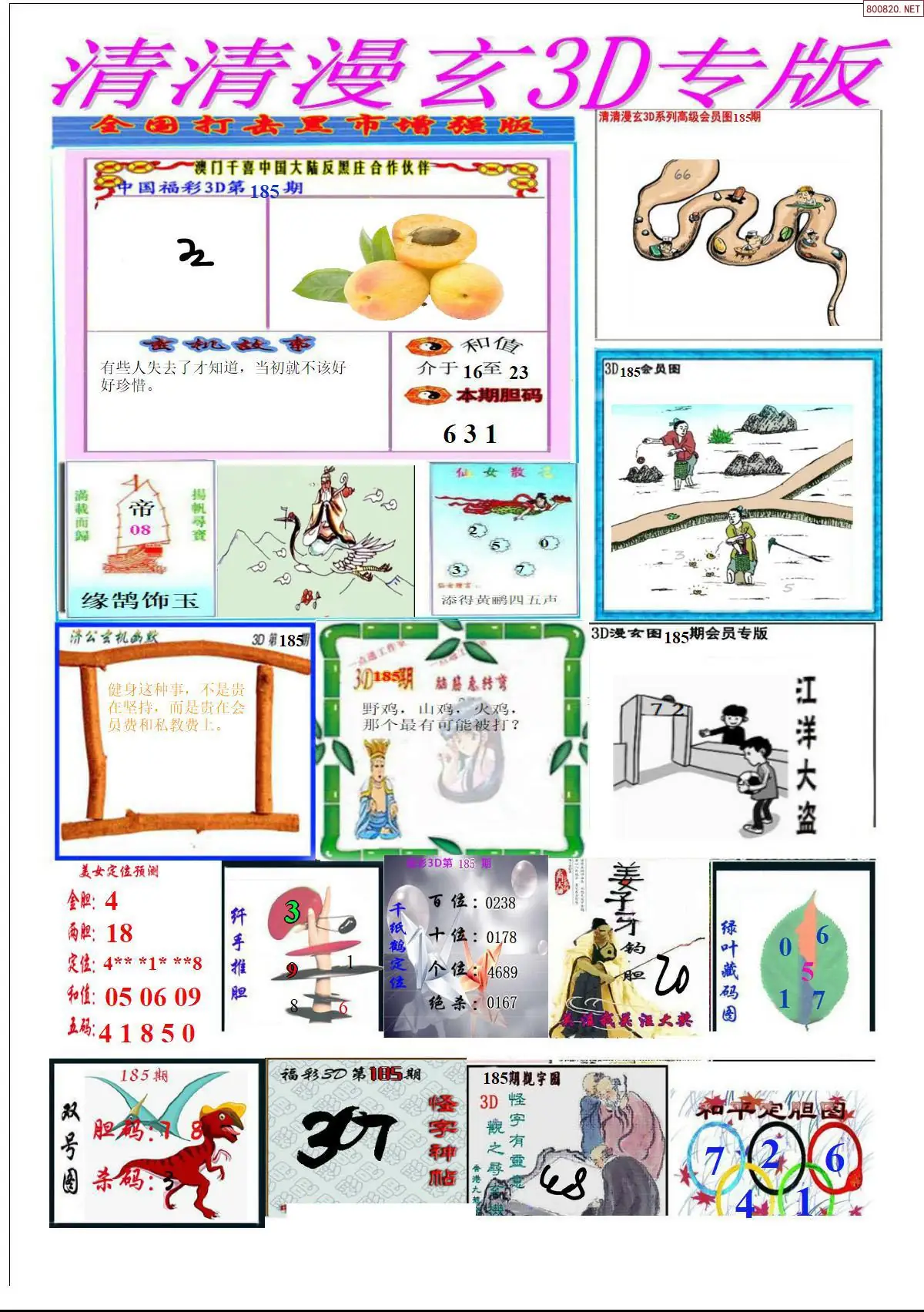 A311清清漫玄排版