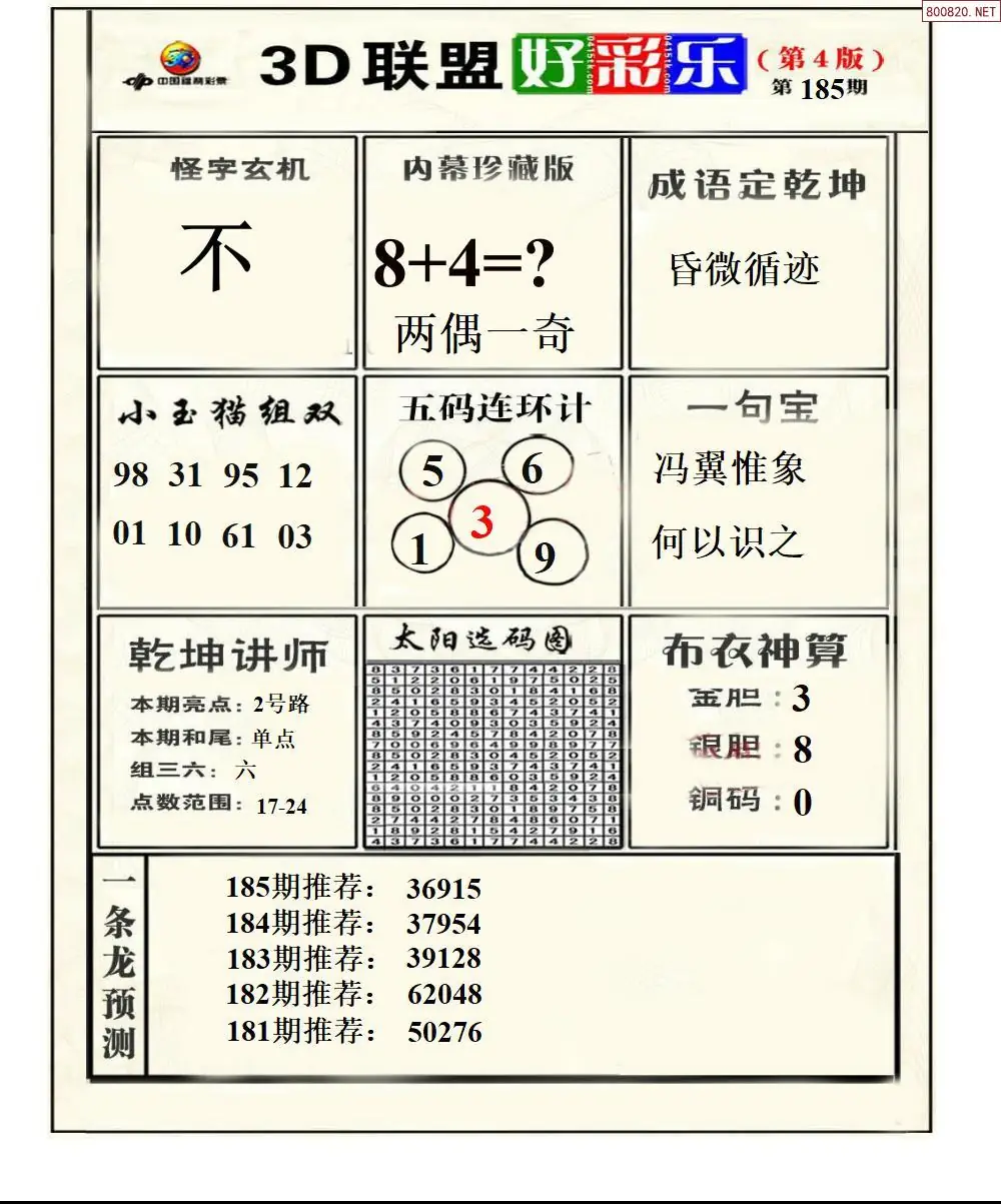 A226联盟好彩乐4