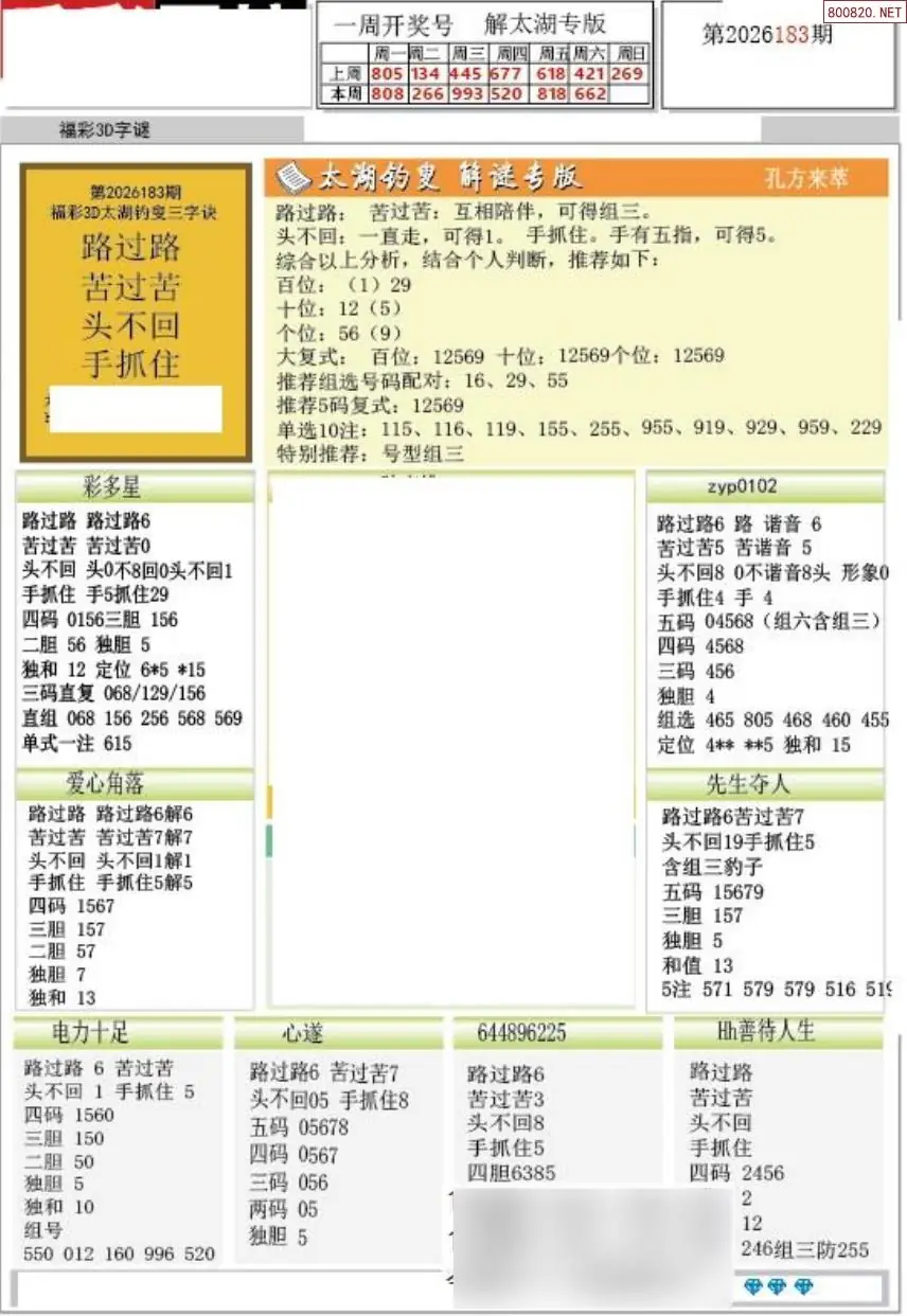 A151乐彩解太湖