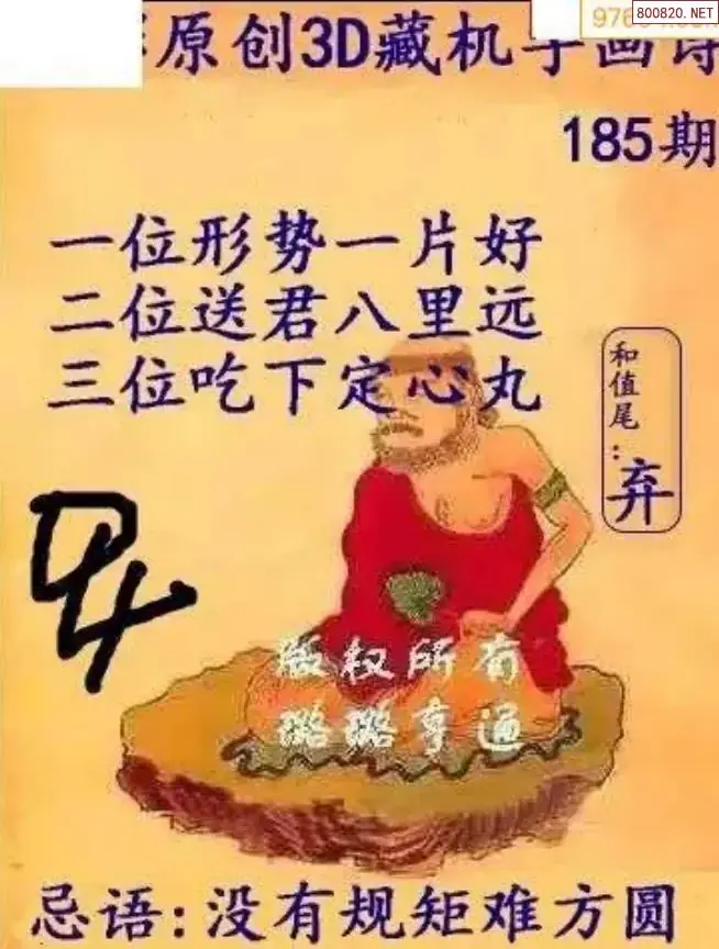 牛彩3D藏机图