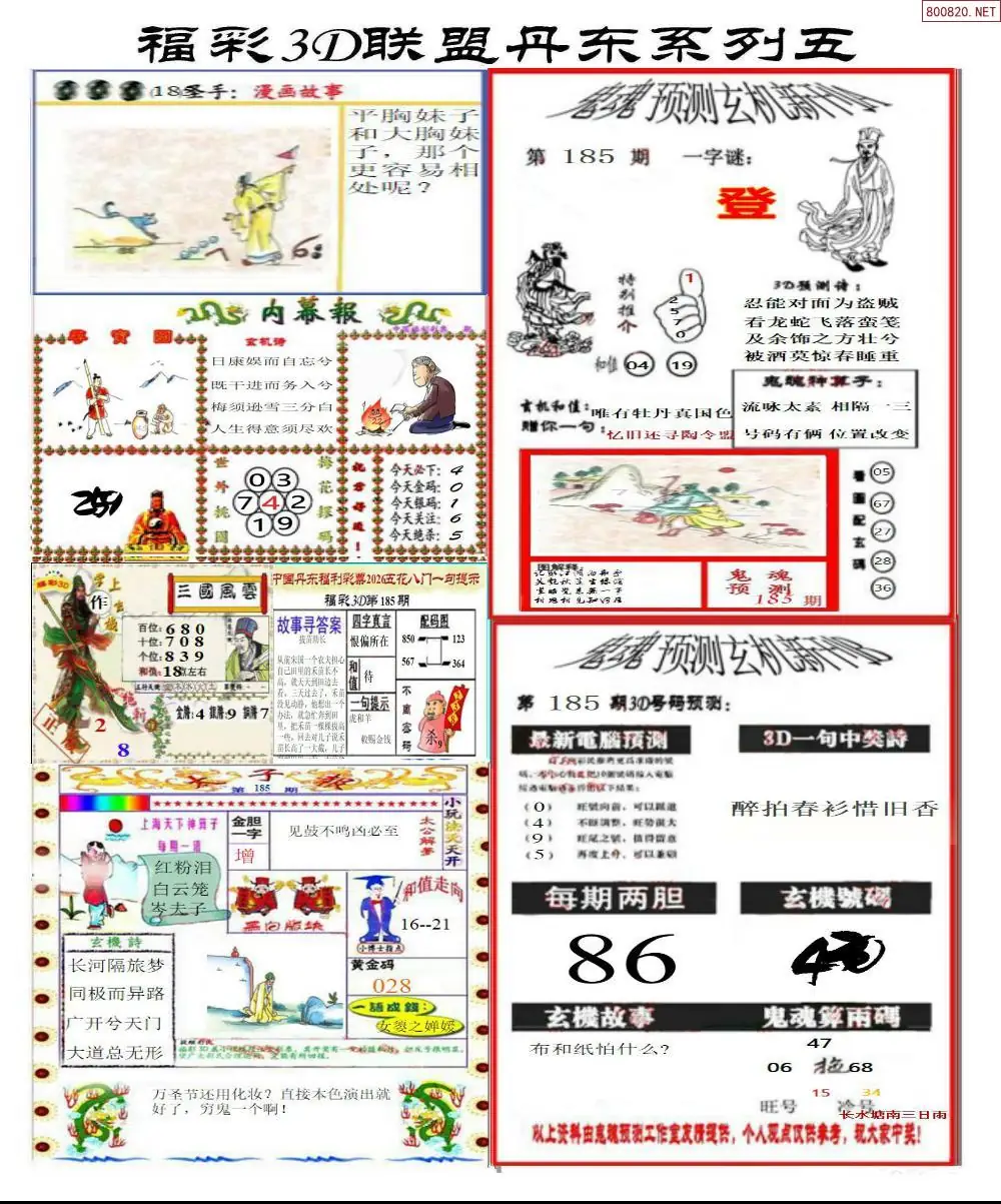 A188丹东彩吧联盟4