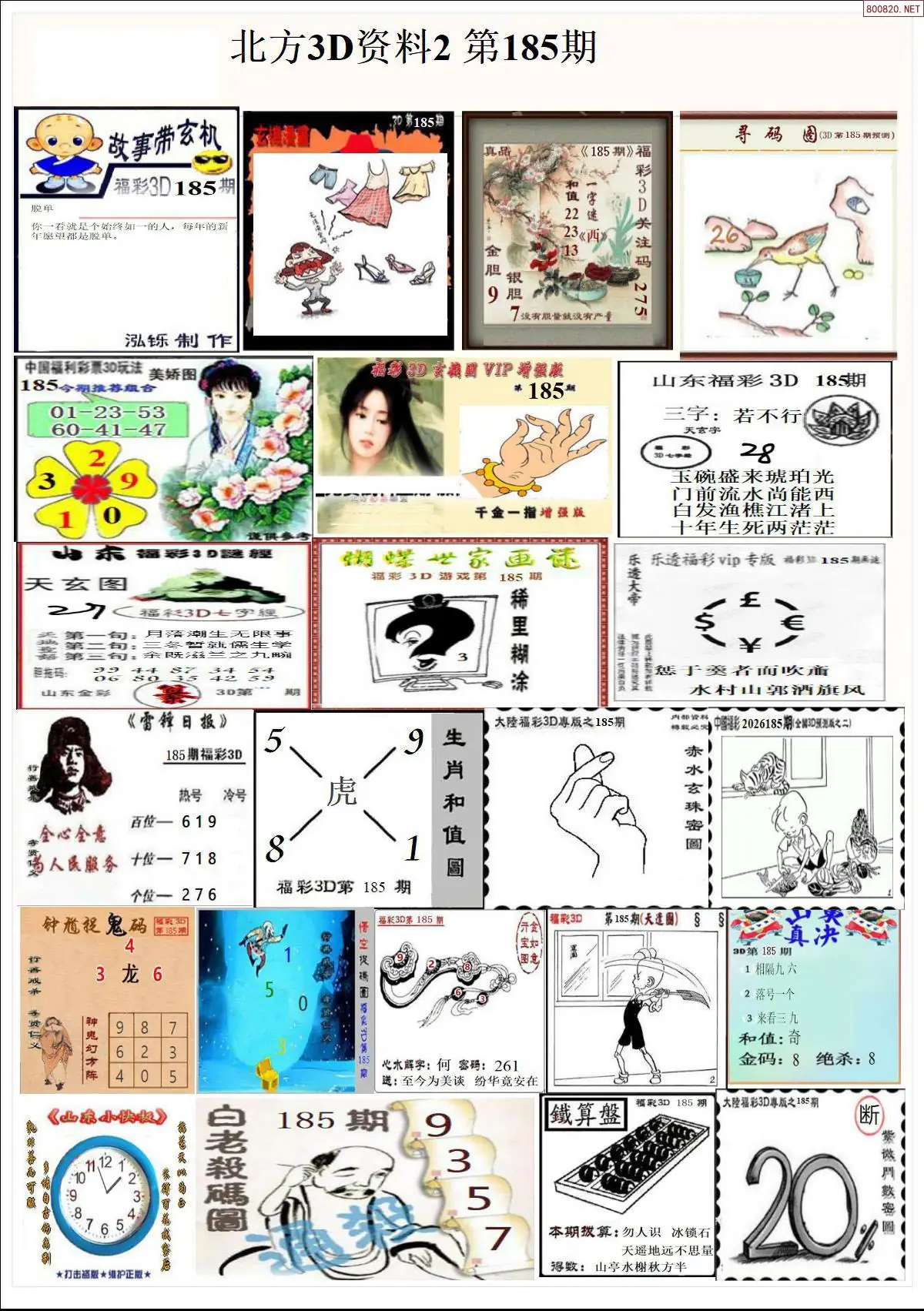 北方资料2