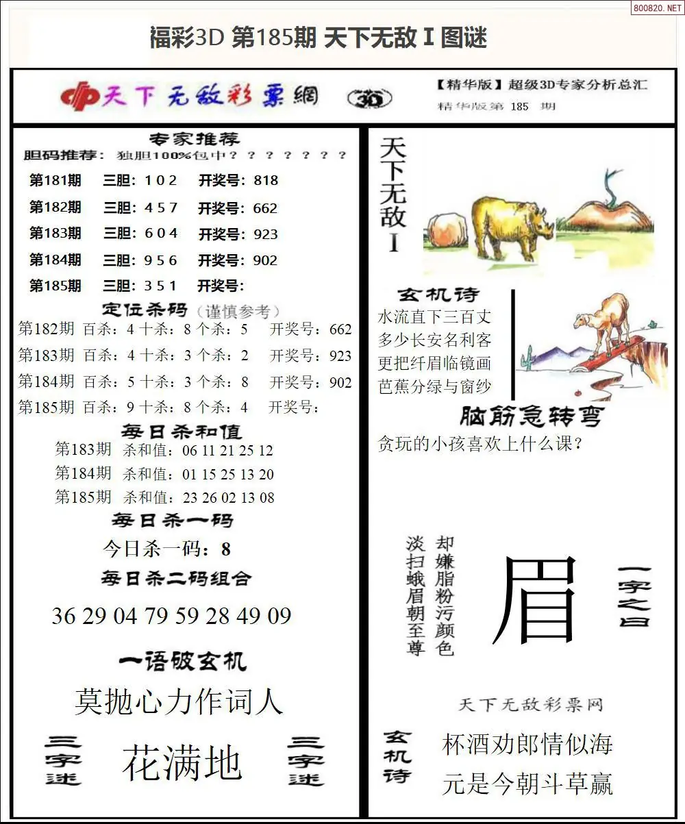 A1793D天下荐彩1