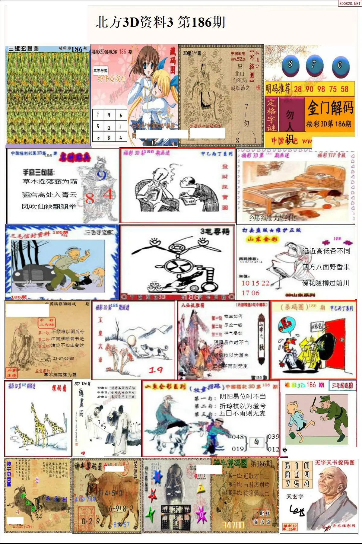北方资料3