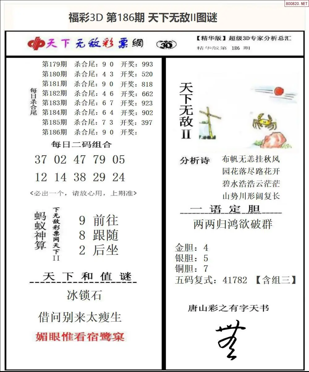 A1803D天下荐彩2