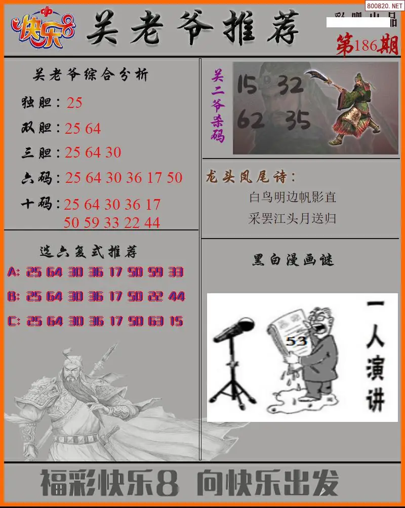 关二爷看彩