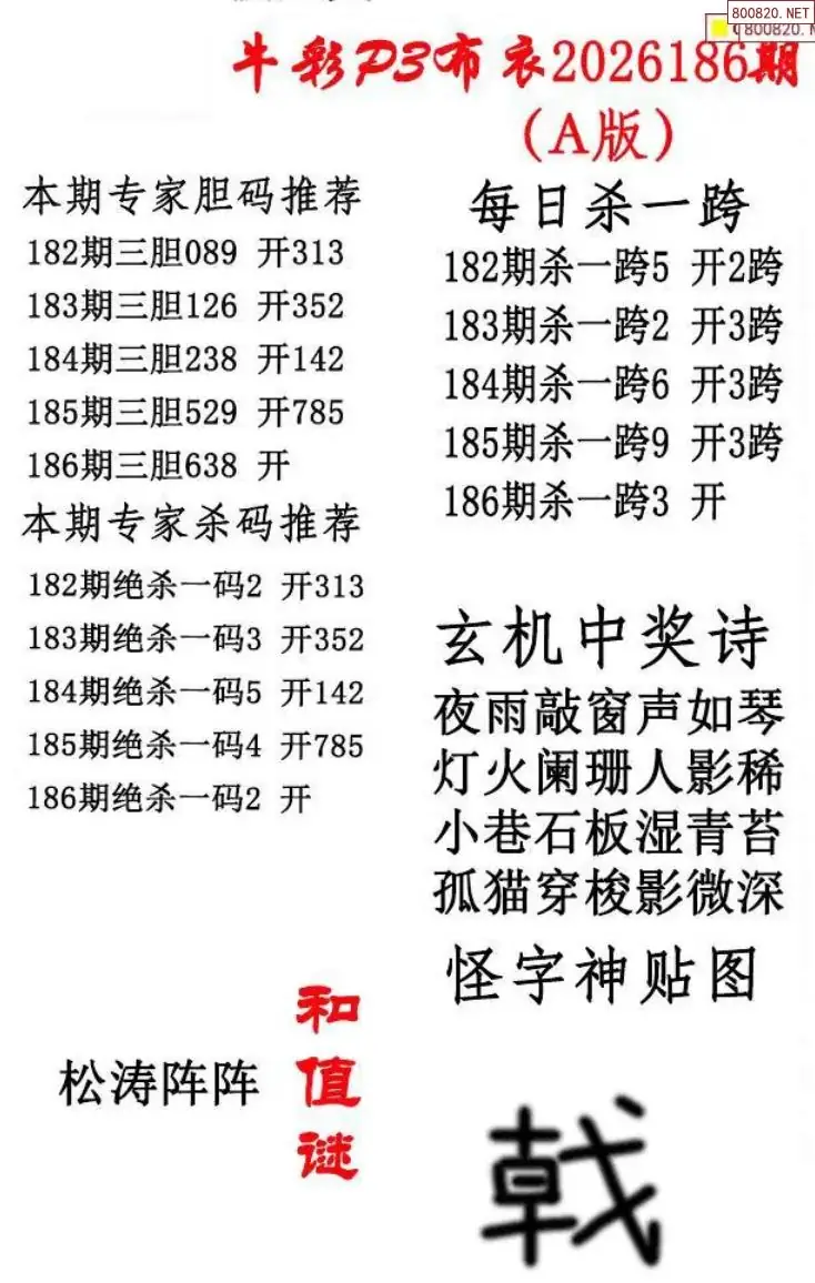 p3牛彩布衣A版