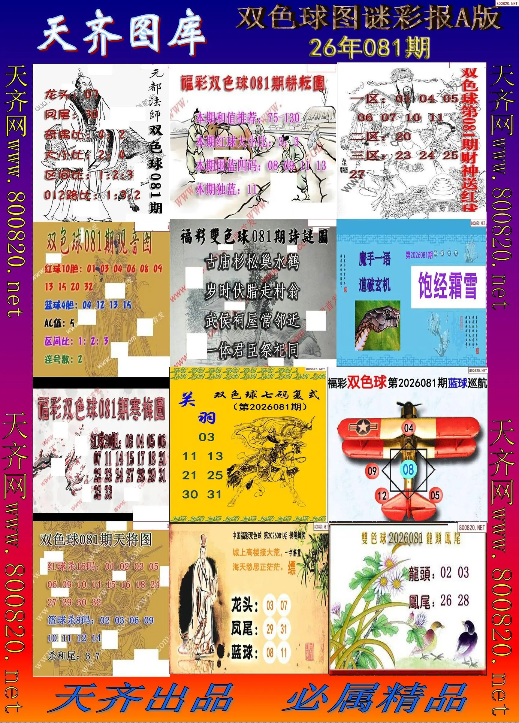 双色球图谜打印A版