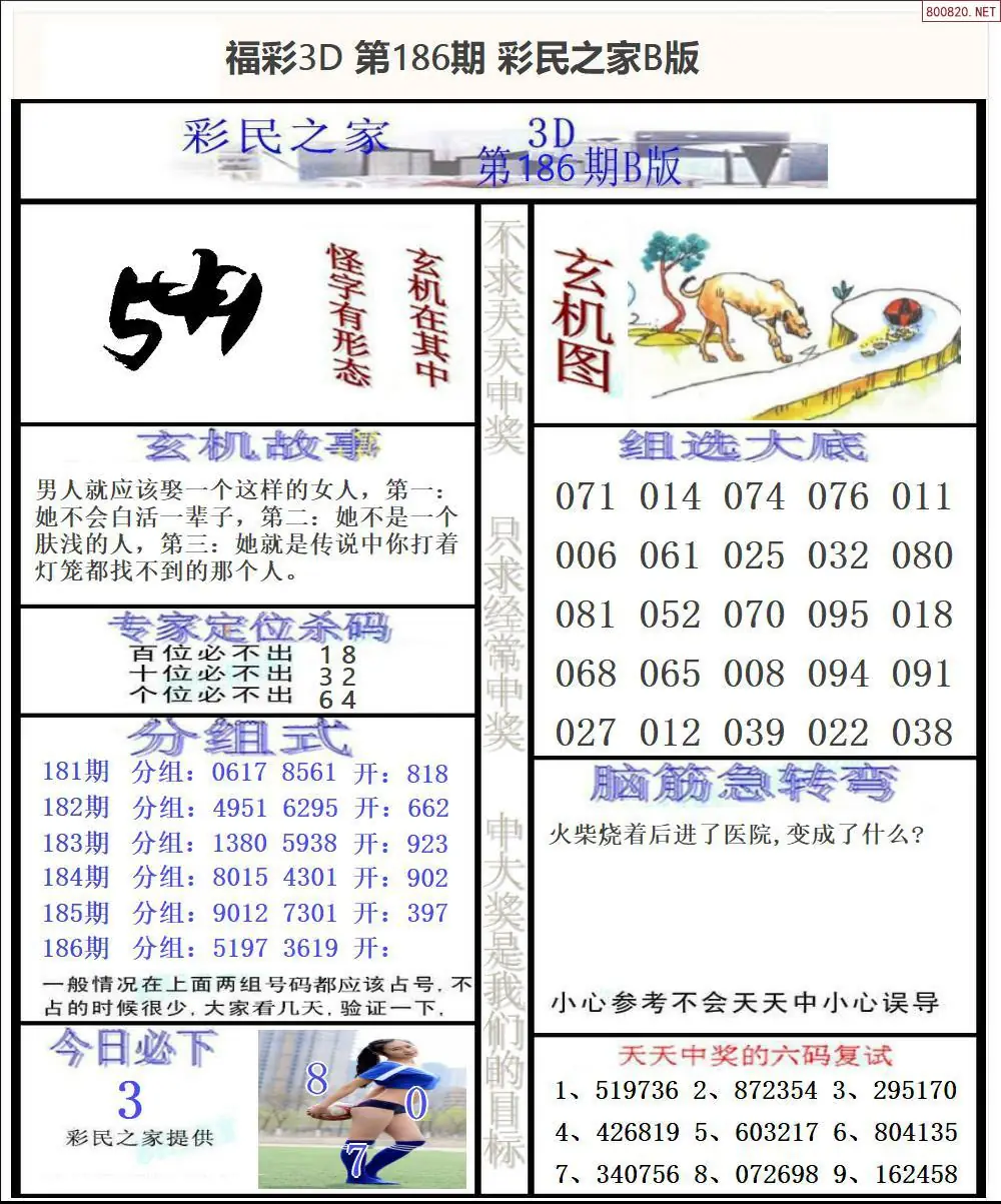 A174彩民之家B版