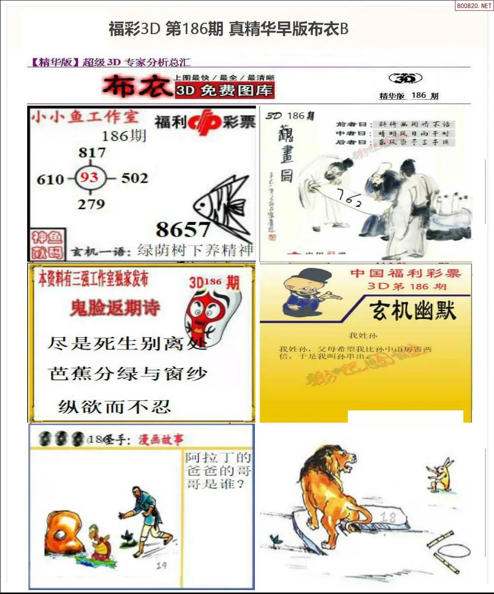 A68真精华早版布衣B