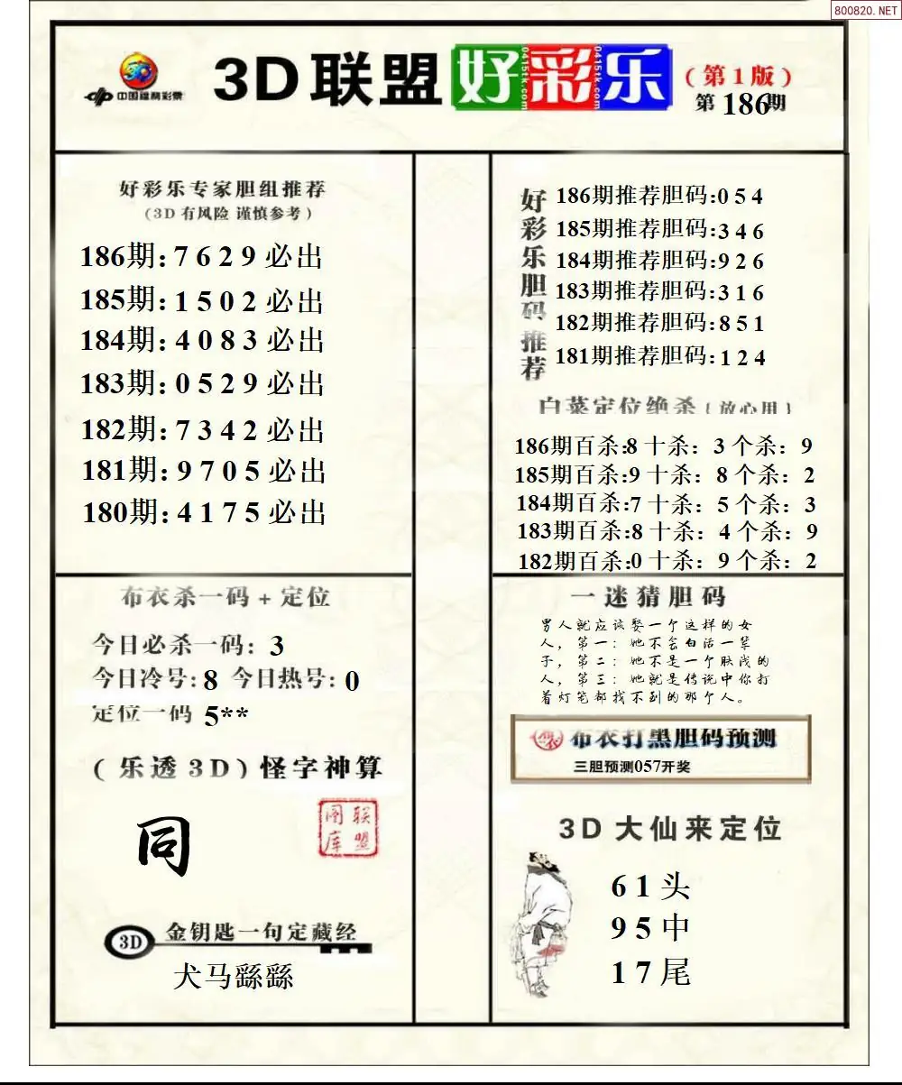 A223联盟好彩乐1