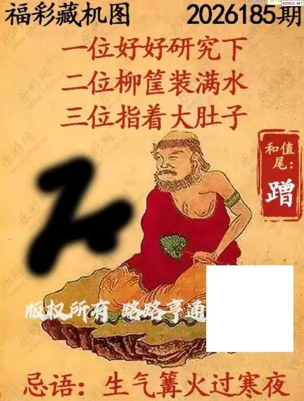 乐彩3D藏机图