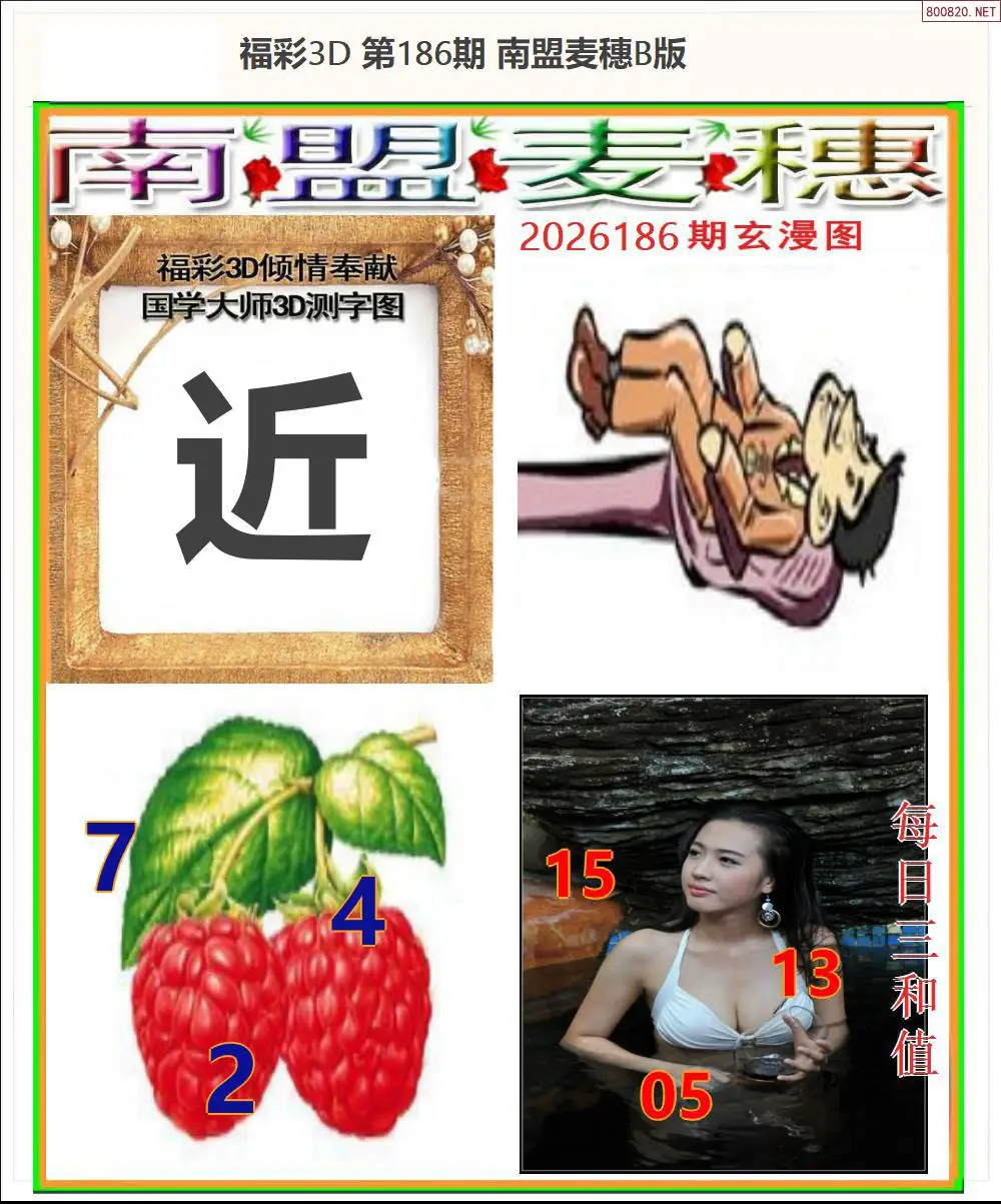 南盟麦穗B版