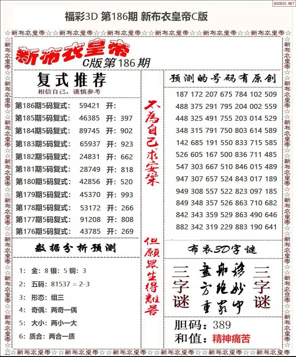 A59新布衣皇帝C