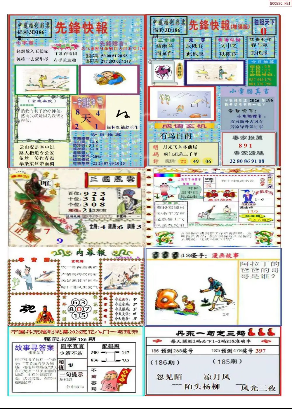 A315丹东高级全版