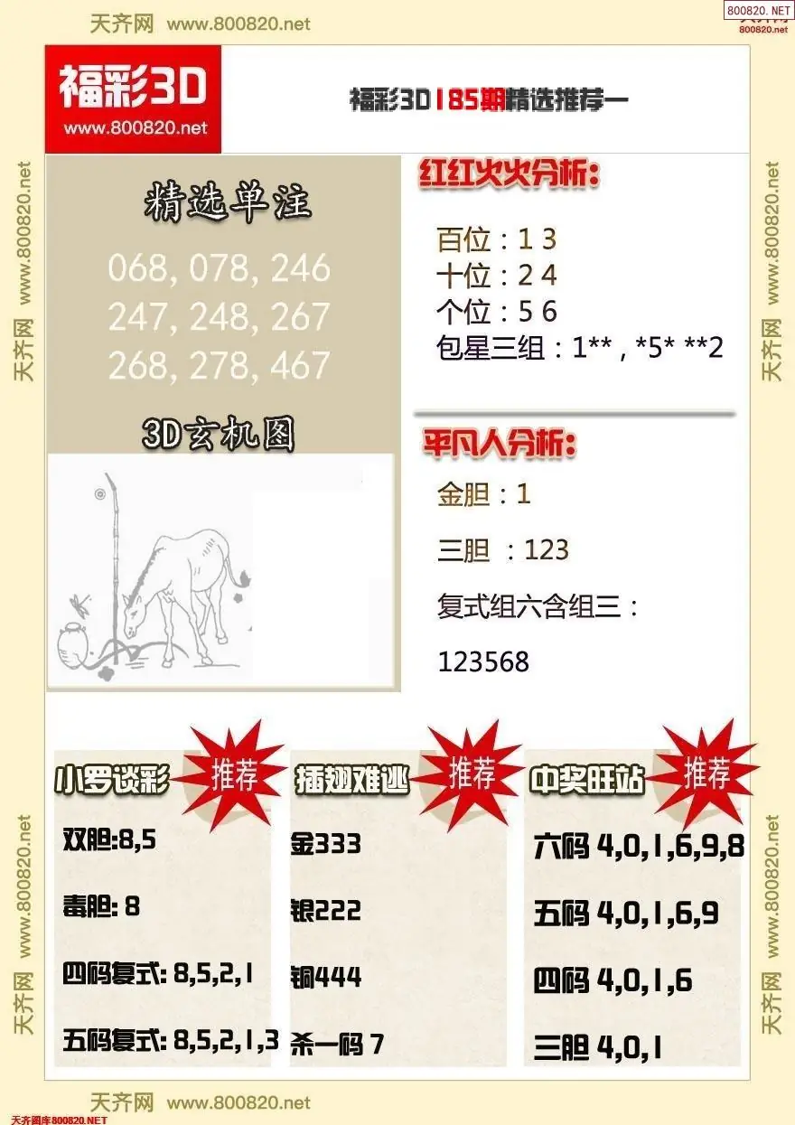 A359福彩3d精选推荐一