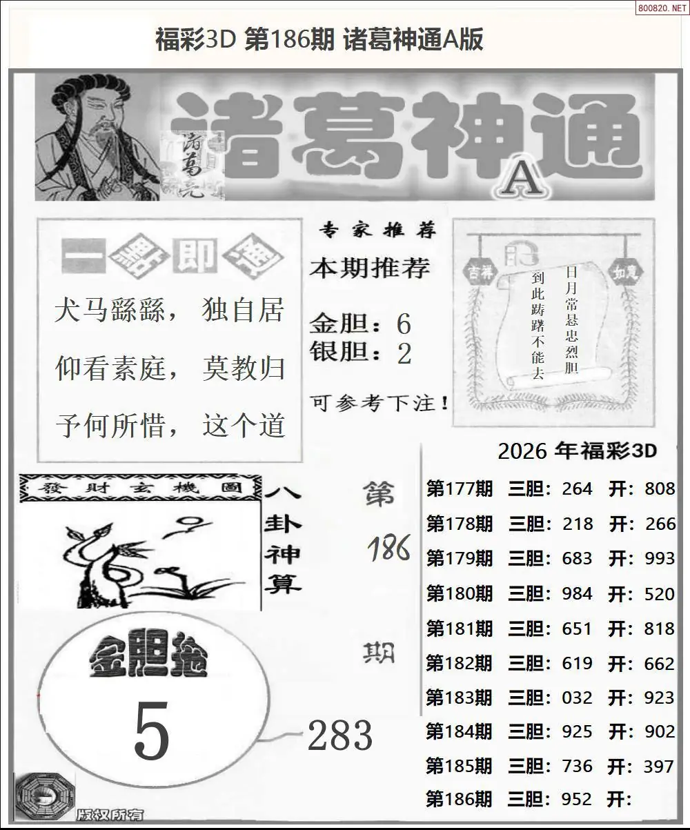 A171诸葛神通A版