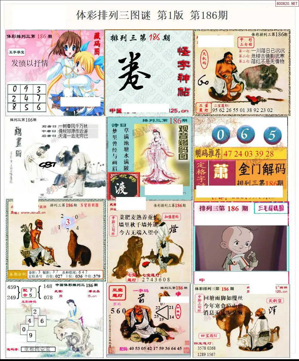 体彩p3图谜一版