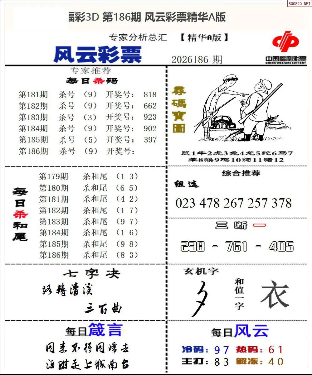 A169风云彩票精华A