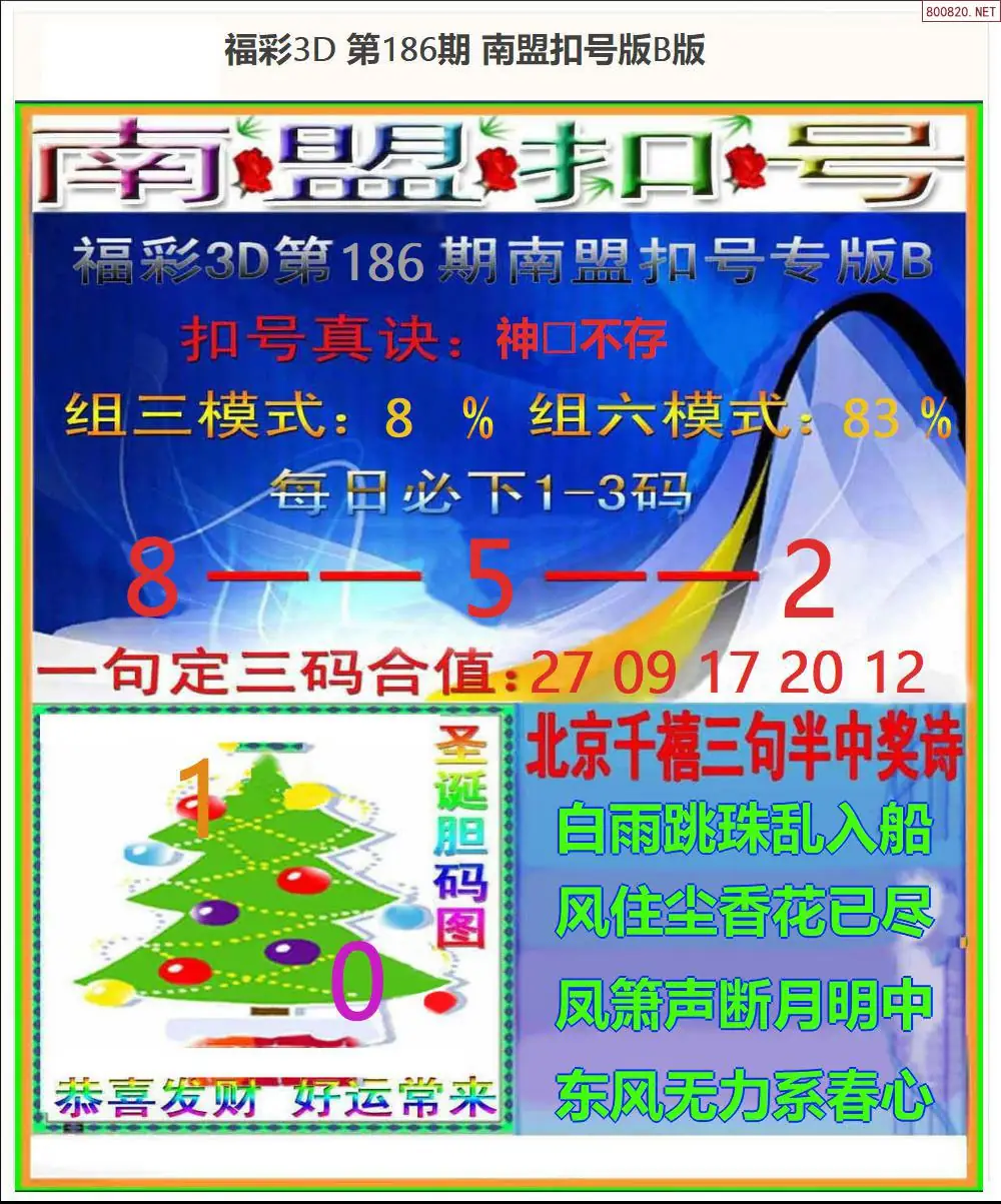A184南盟扣号B版
