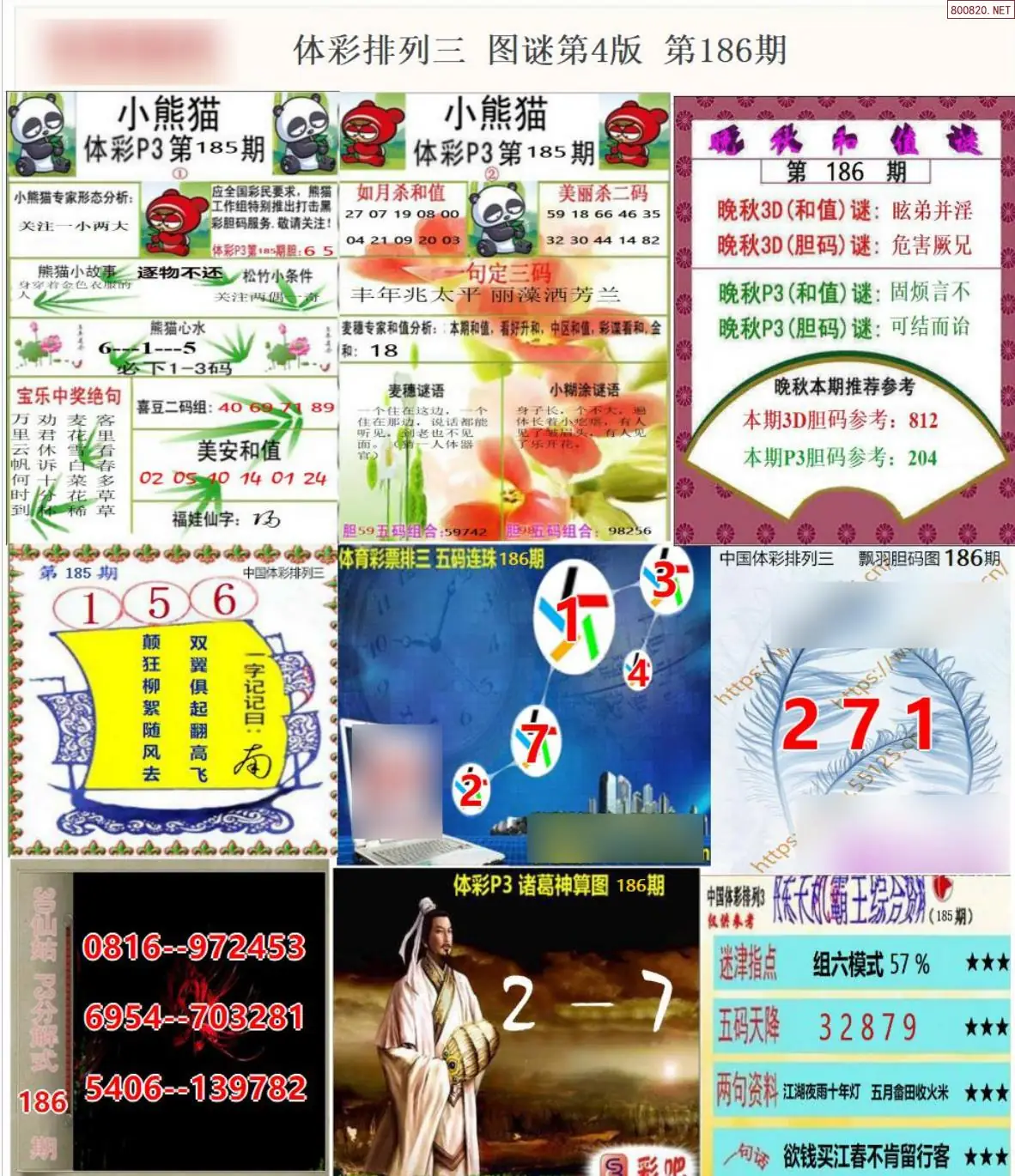 体彩p3图谜四版