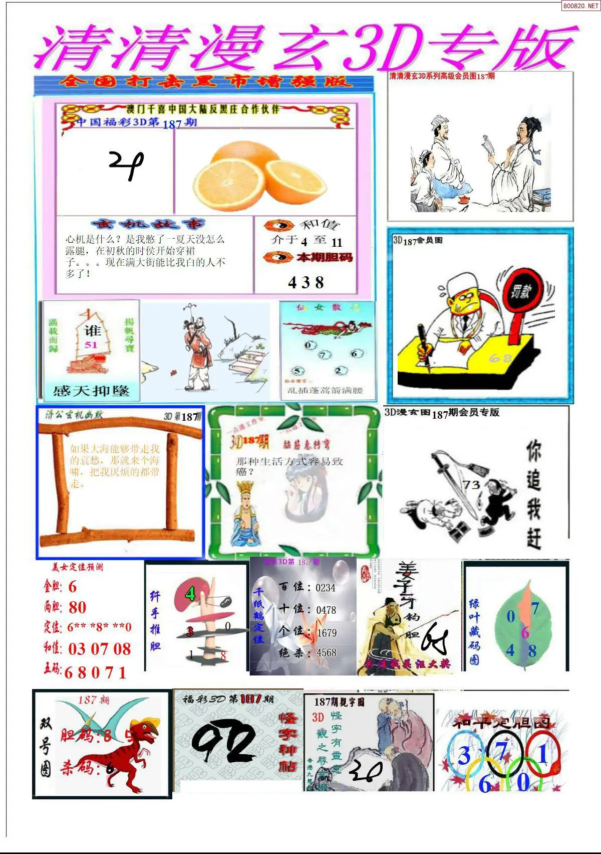 A311清清漫玄排版
