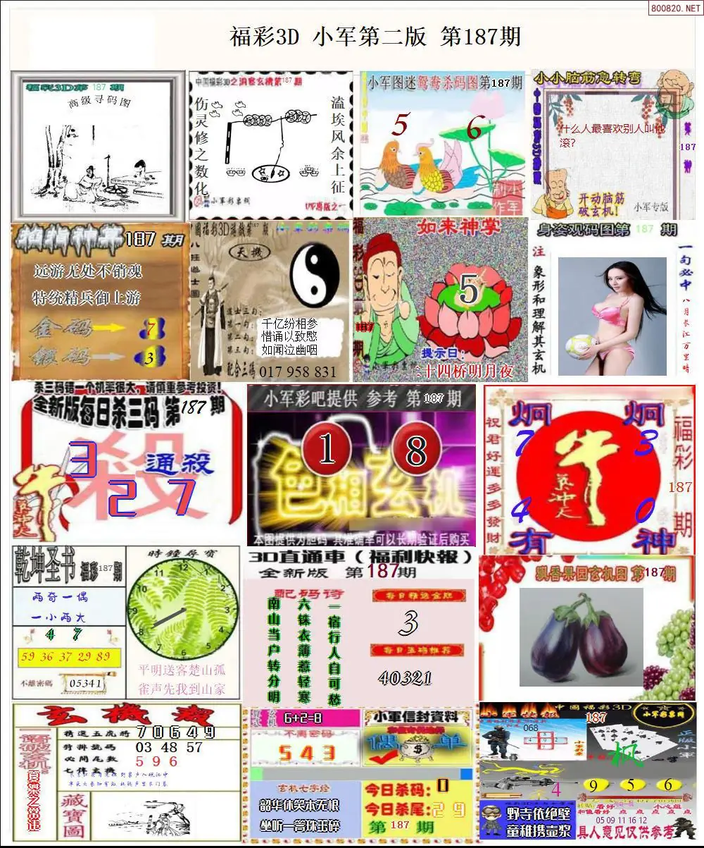 小军图打印版B