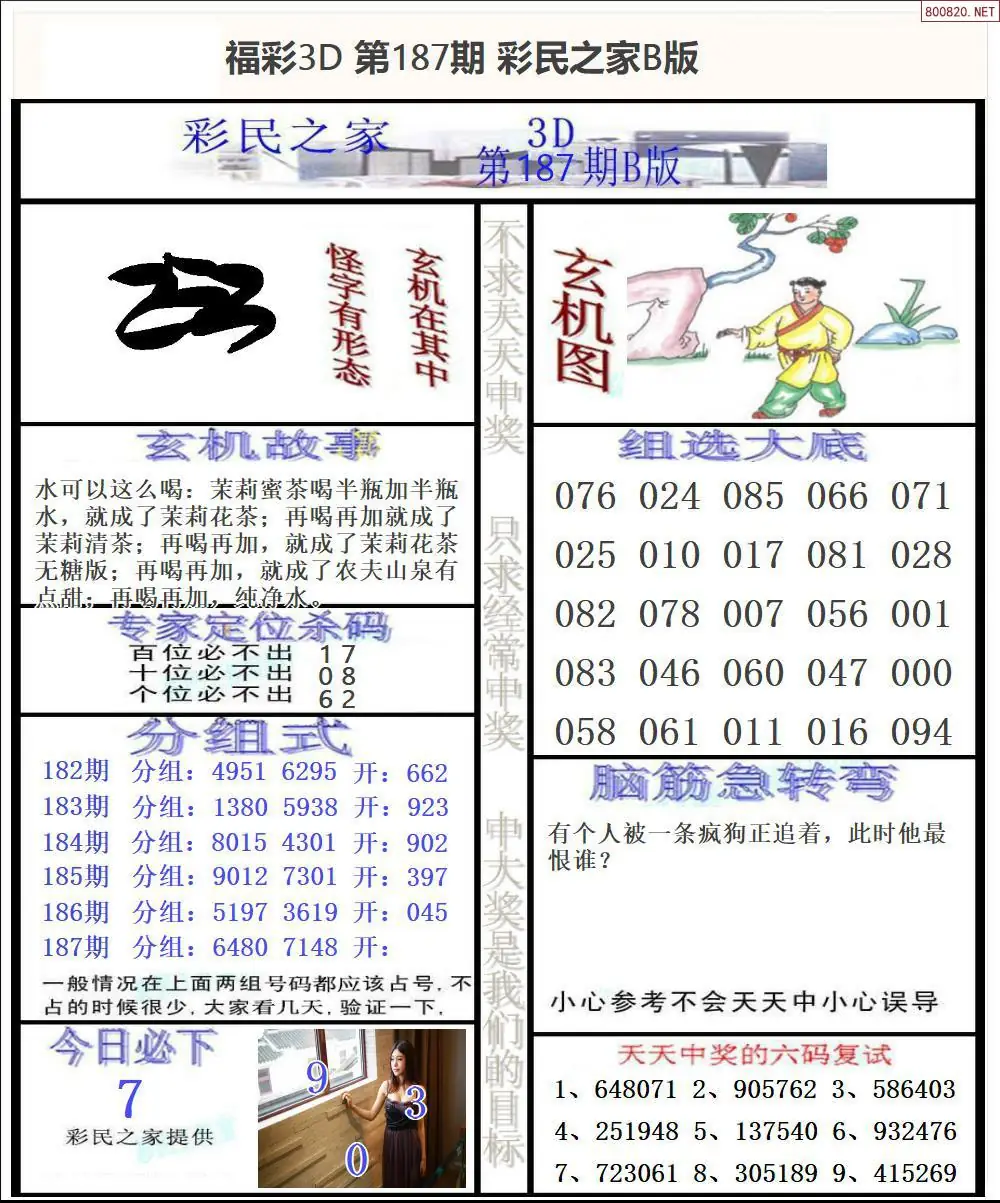 A174彩民之家B版
