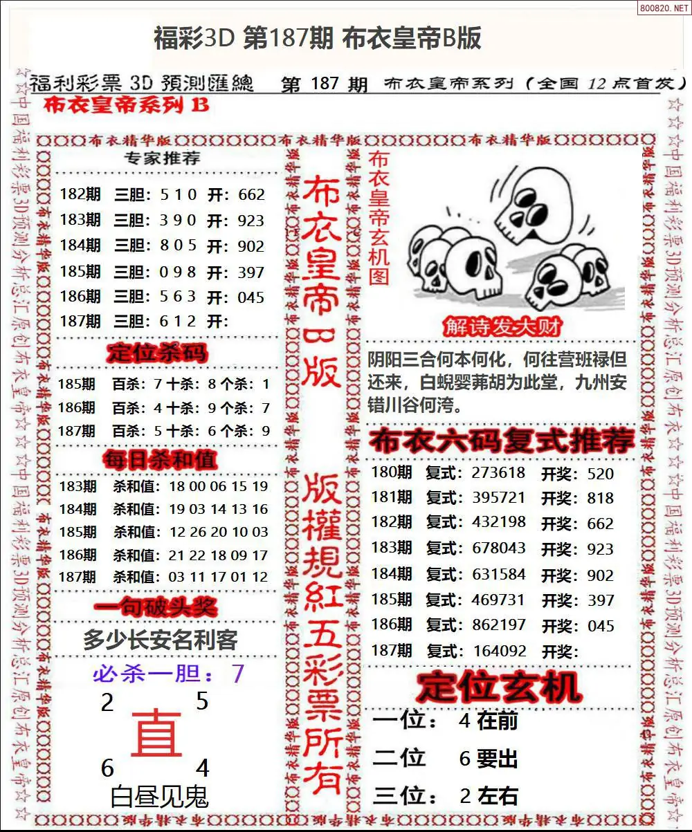 布衣皇帝B版