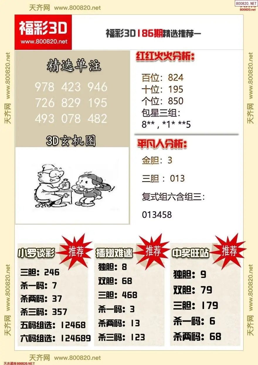A359福彩3d精选推荐一