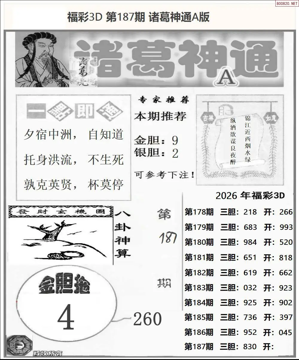 A171诸葛神通A版