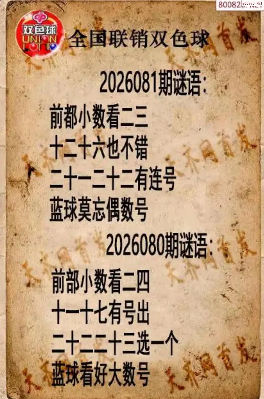 双色球联销图