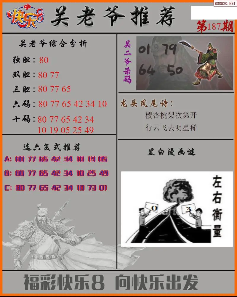 关二爷看彩