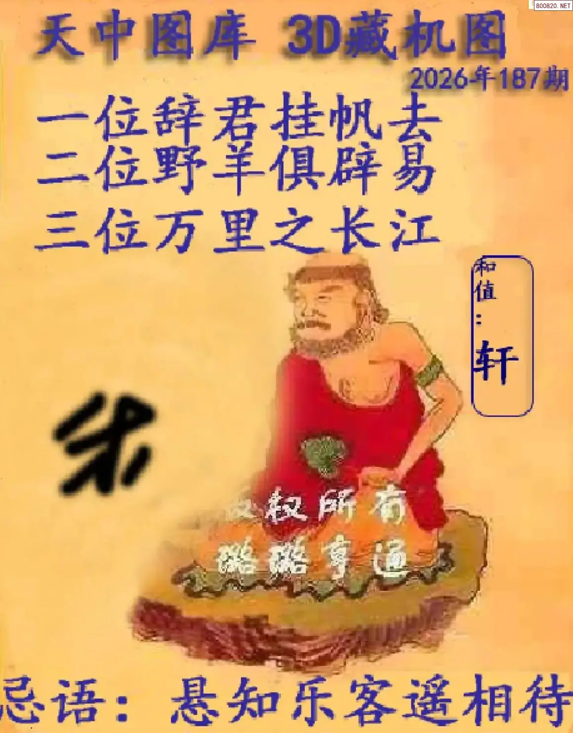 天中藏机图