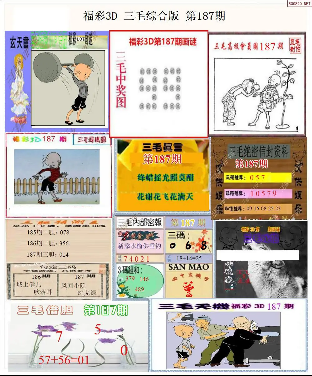 三毛全图打印版