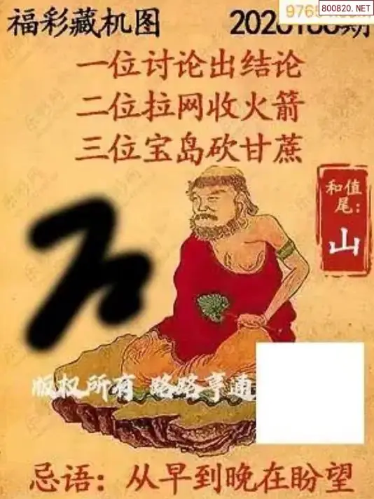 乐彩3D藏机图