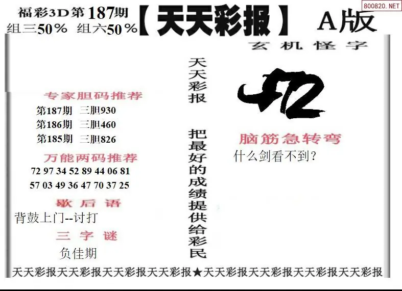 A201天天彩报1版