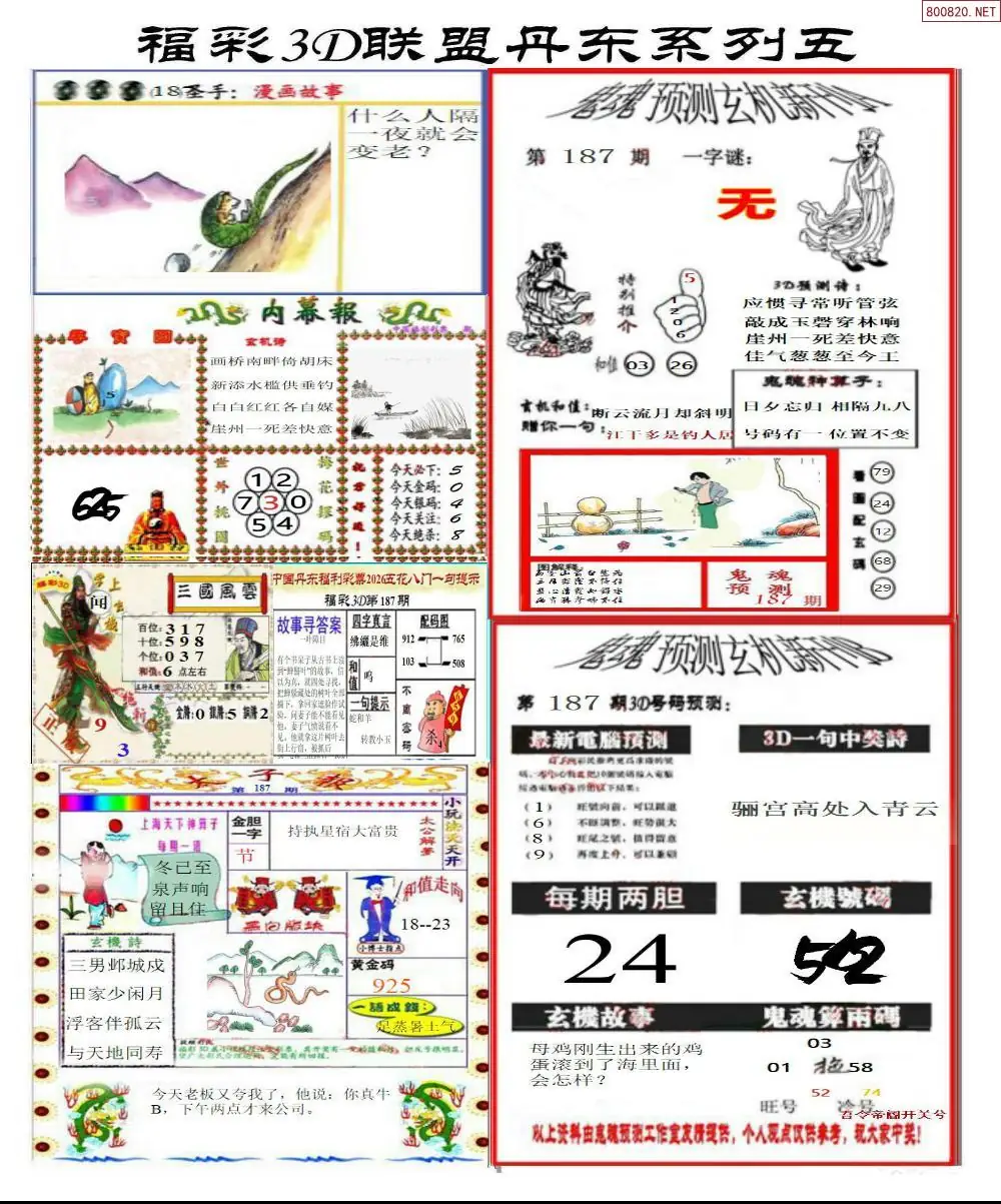 A188丹东彩吧联盟4