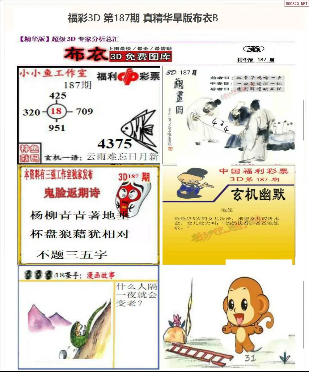 A68真精华早版布衣B