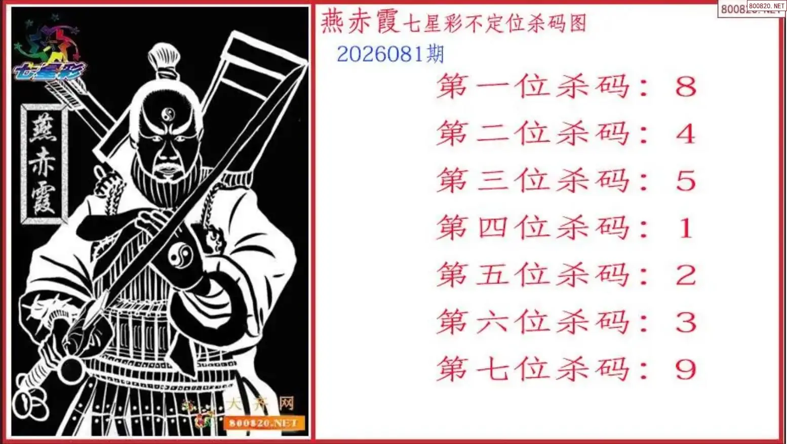 赤霞杀码图